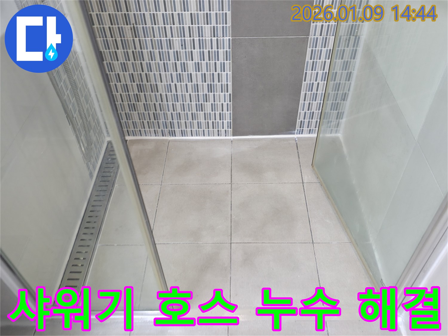 하남시 샤워기 호스 연결부 누수 - 샤워기 호스 연결부의 노후화로 인한 누수