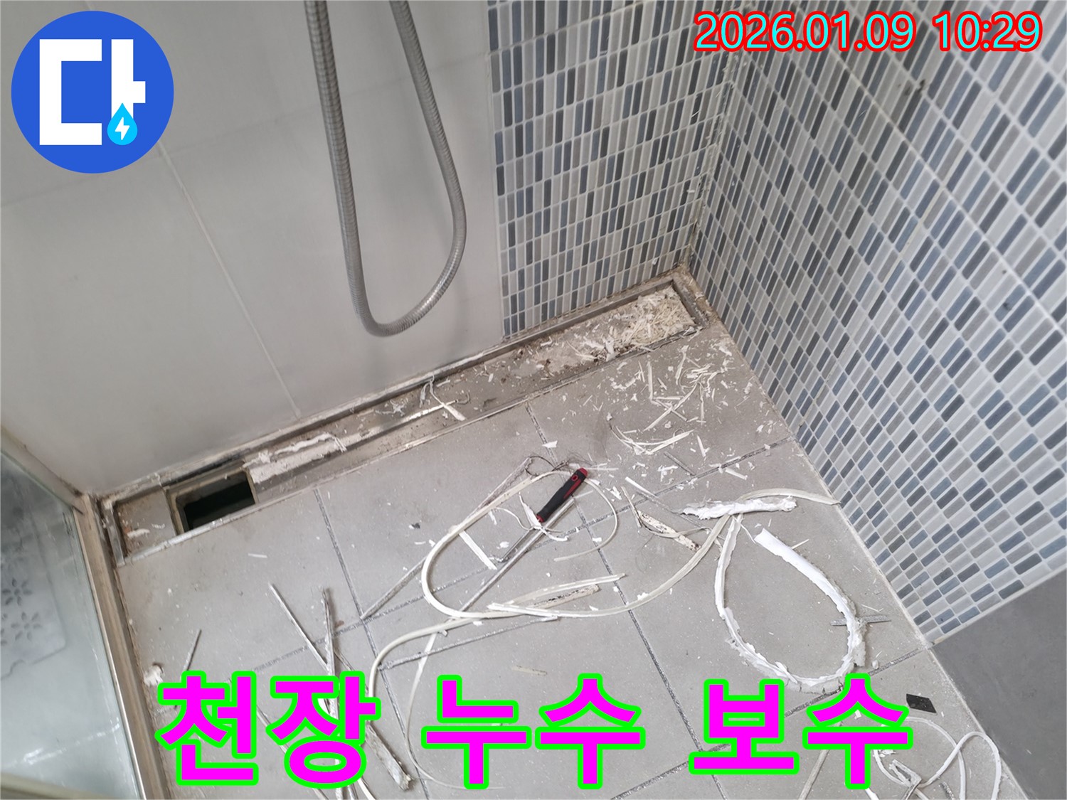 하남시 천장 누수 보수 작업 - 위층 배관 점검 및 방수 공사