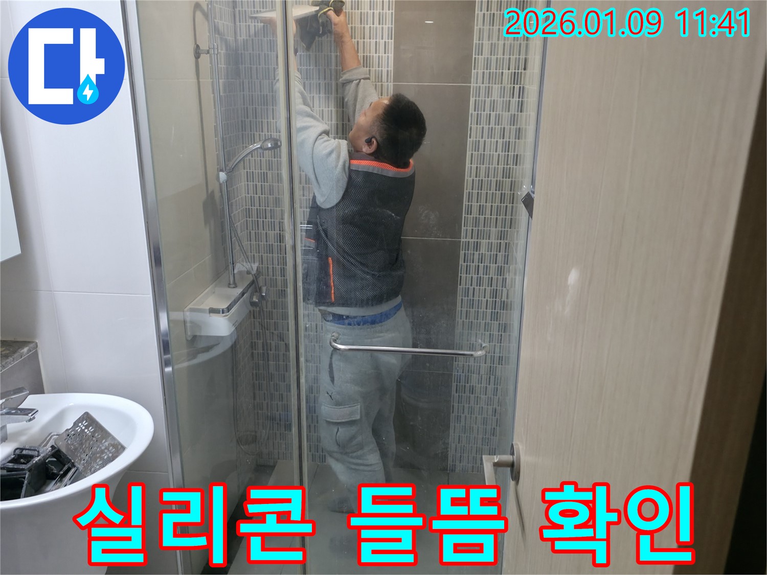 하남시 천현동 샤워부스 실리콘 들뜸 확인 - 꼼꼼하게 확인하고 있습니다.