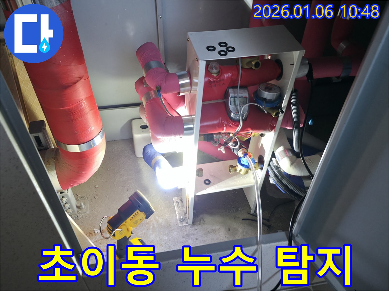 하남시 초이동 누수 현장에서 - 누수 탐지 작업을 꼼꼼하게 진행하는 모습입니다.