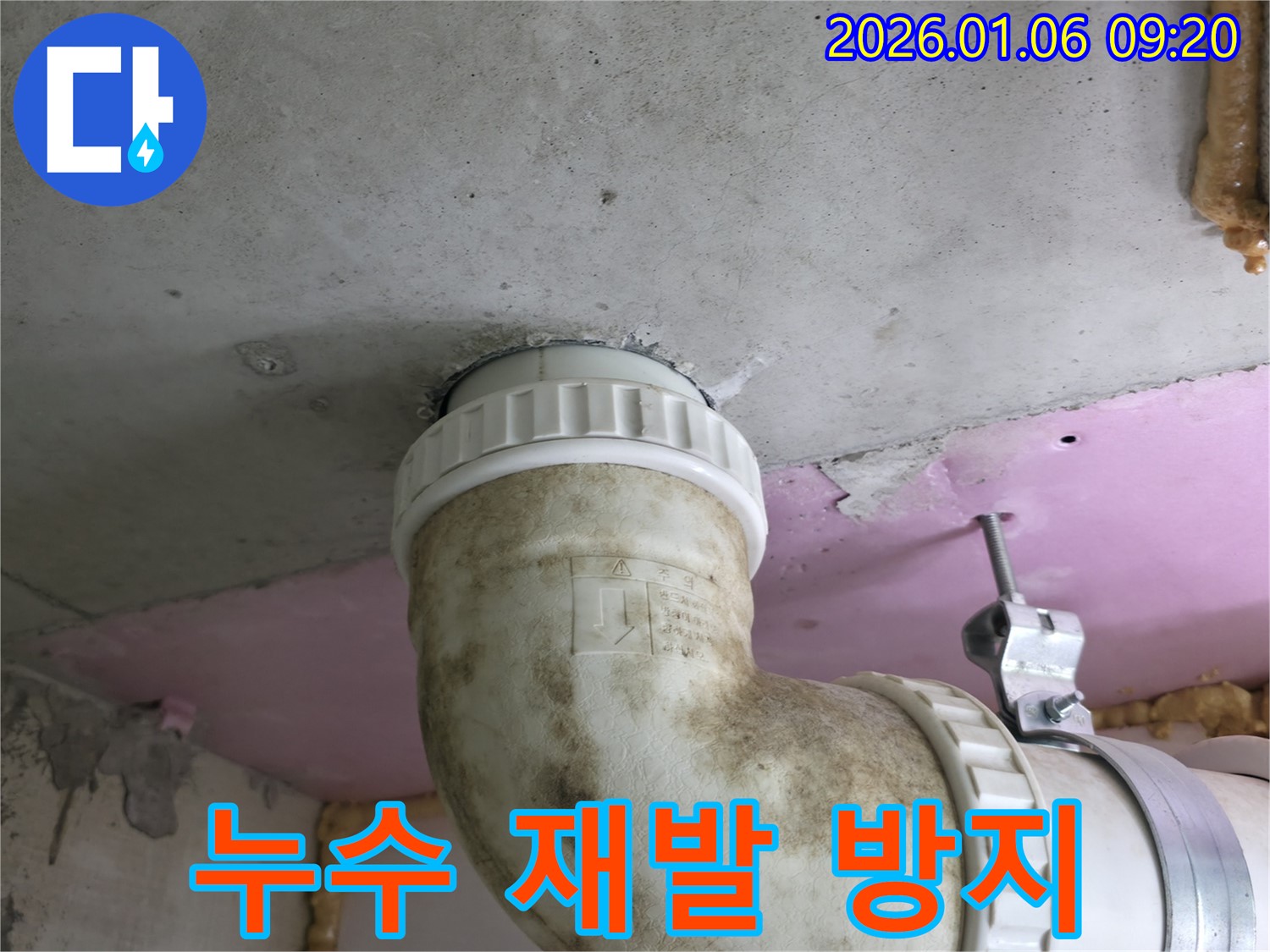 하남시에서 완벽한 누수 공사로 재발 방지 - 꼼꼼한 시공과 철저한 점검으로 누수 걱정 없이!