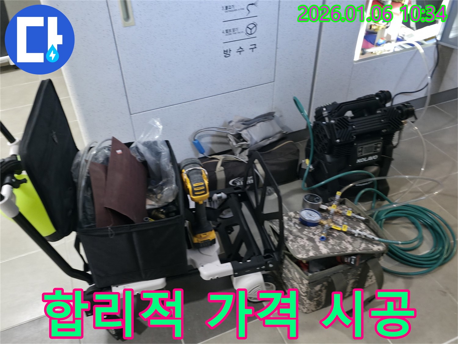 합리적인 가격으로 제공하는 완벽한 누수 시공 - 최고의 가치를 경험하세요.