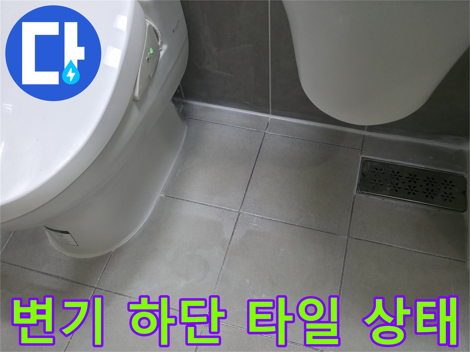 화장실 변기와 세면대 주변 바닥 타일의 배열과 상태를 보여줍니다.