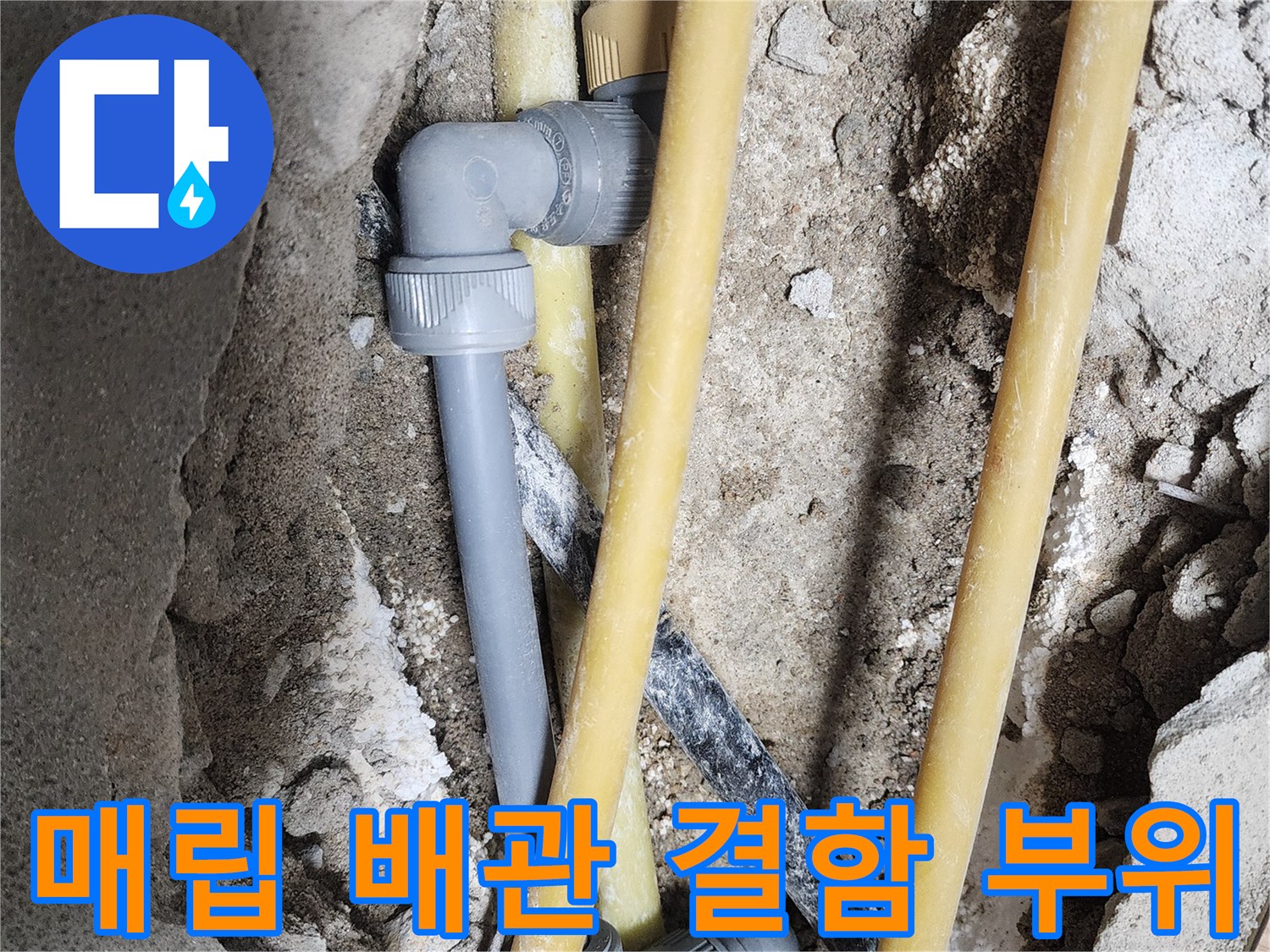 노란색-배관-및-회색-부속품의-누수-발생-지점
