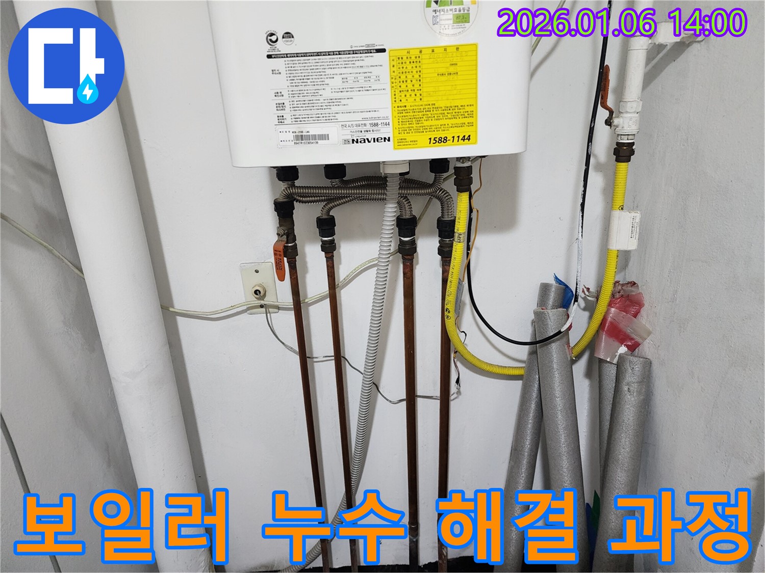 동두천 누수 - 보일러 누수 해결 과정, 꼼꼼한 점검과 완벽한 시공