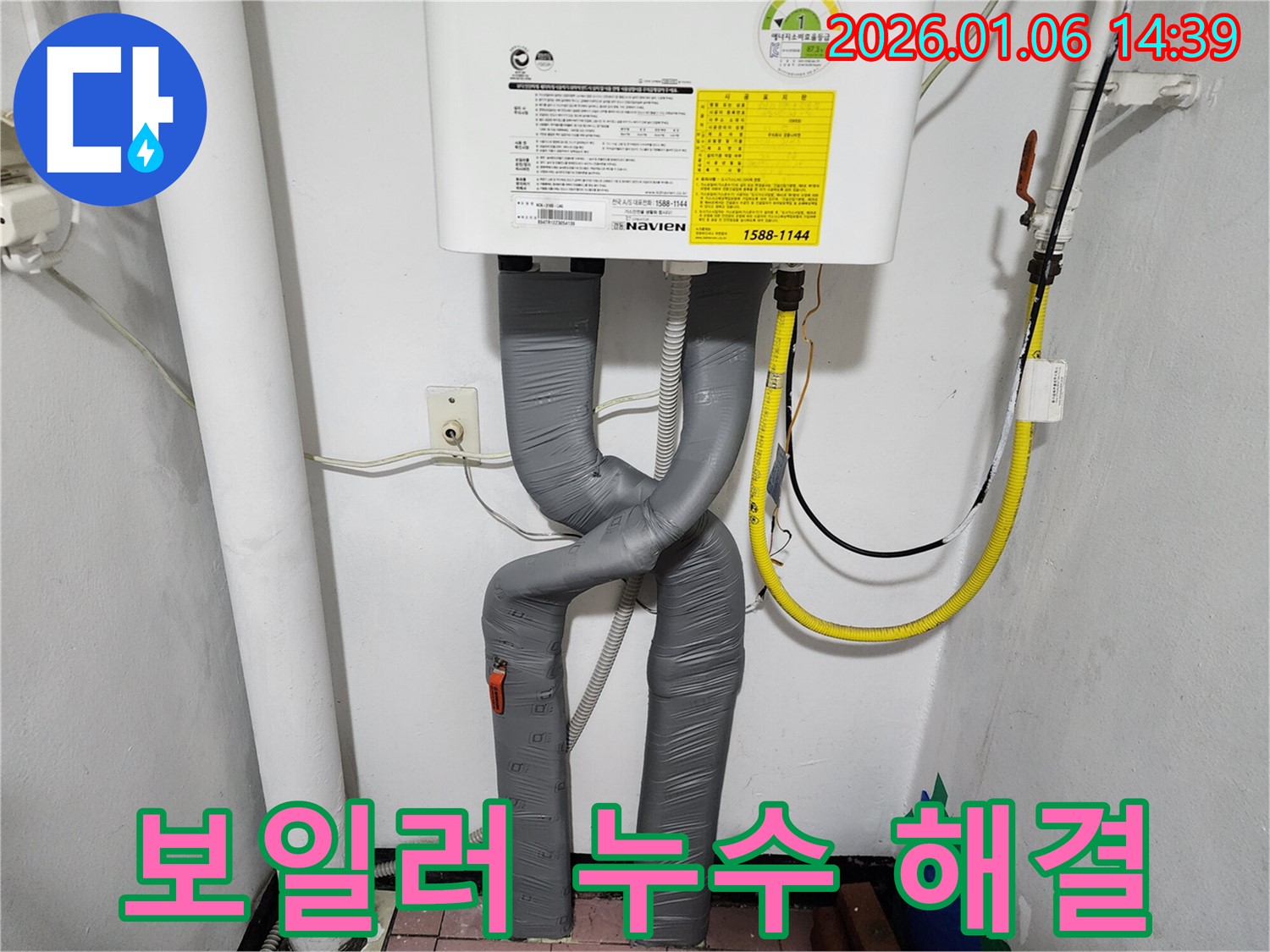 동두천 누수 - 보일러 누수 해결 전문, 생연동 지역 신속 방문!
