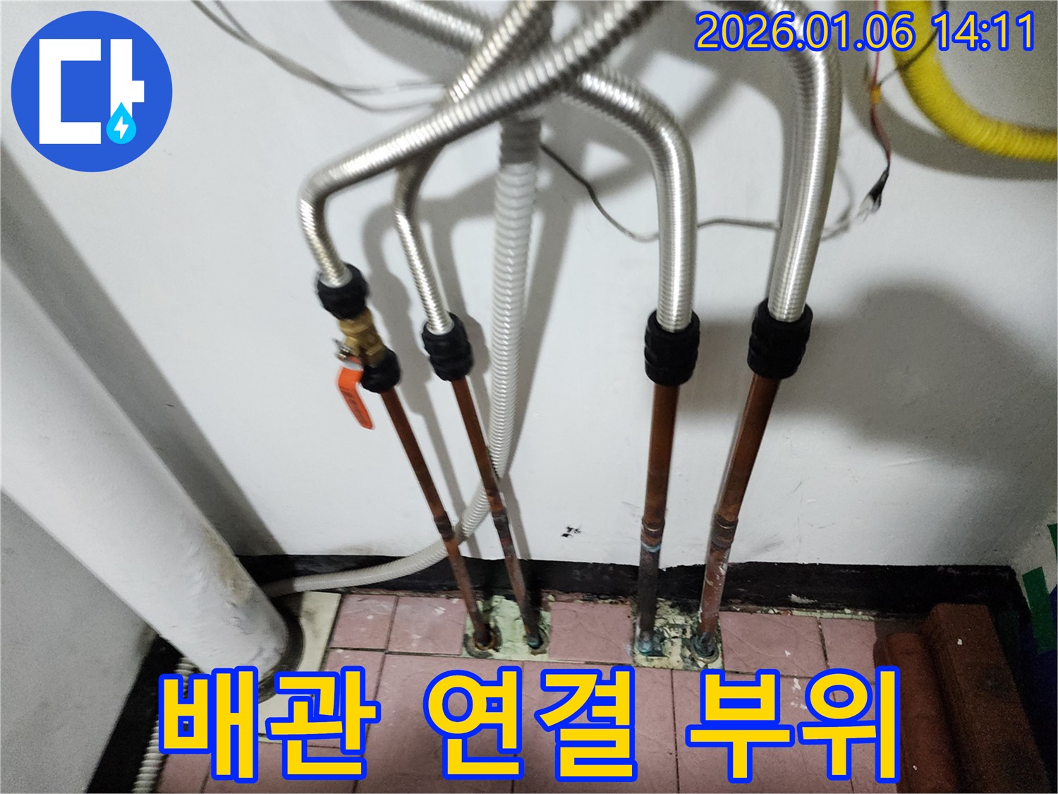 동두천 생연동 - 노후된 배관 연결 부위에서 발생하는 누수 문제