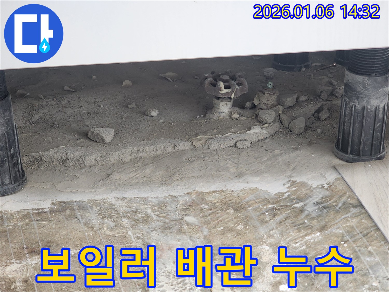 동두천 생연동 누수 - 보일러 배관에서 누수가 발생하여 신속하게 누수 지점을 찾아 수리 작업을 진행했습니다.
