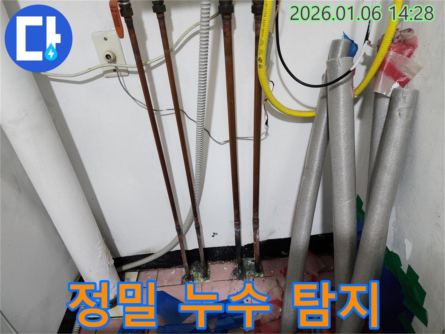 동두천 생연동 누수 - 첨단 장비를 이용한 정밀 누수 탐지로 정확한 누수 지점을 찾아냈습니다.