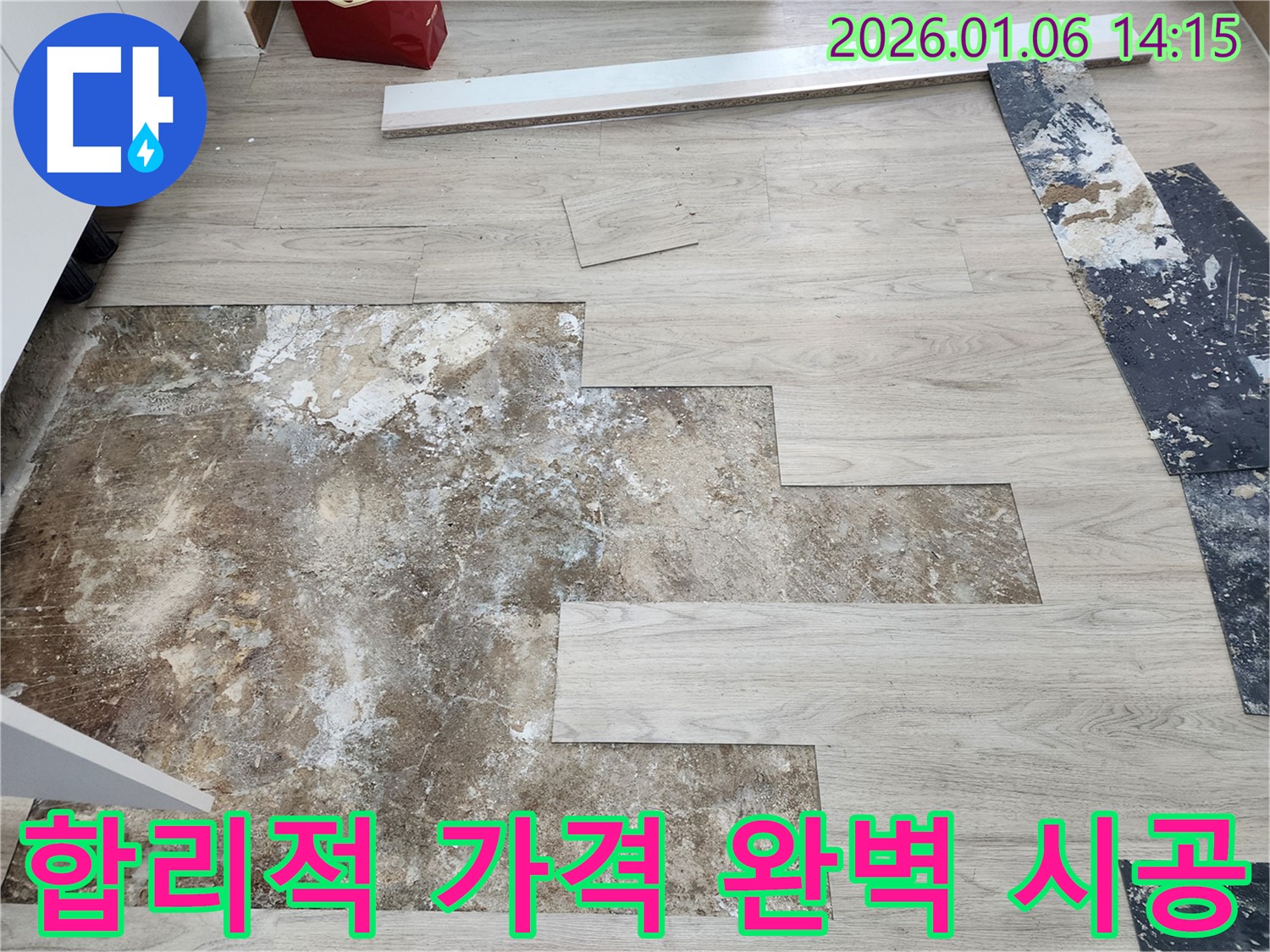 동두천 생연동 누수 - 합리적인 가격으로 완벽한 누수 시공