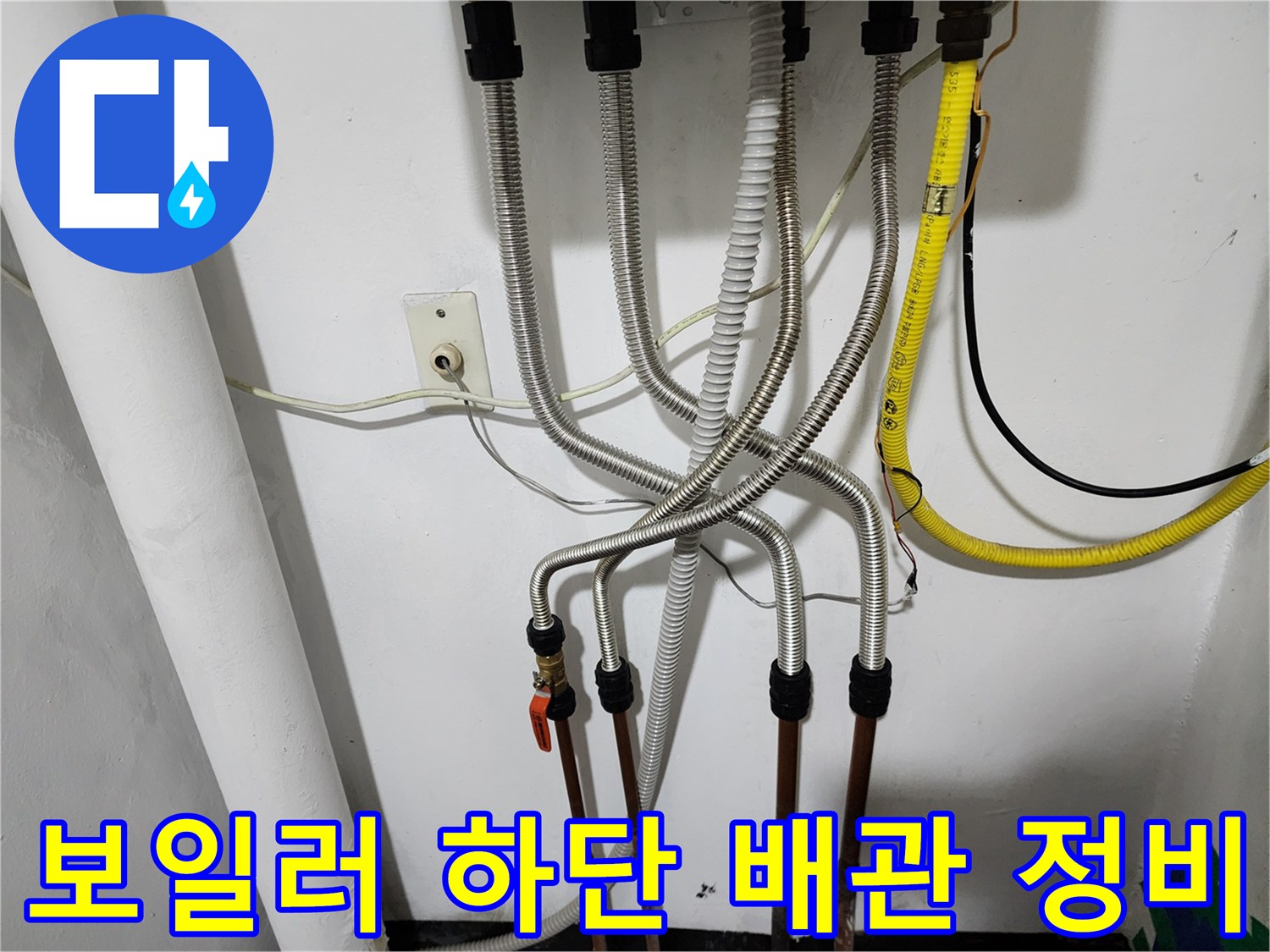 동두천 생연동-누수가 발생했던 보일러실 배관 교체 완료 사진입니다.