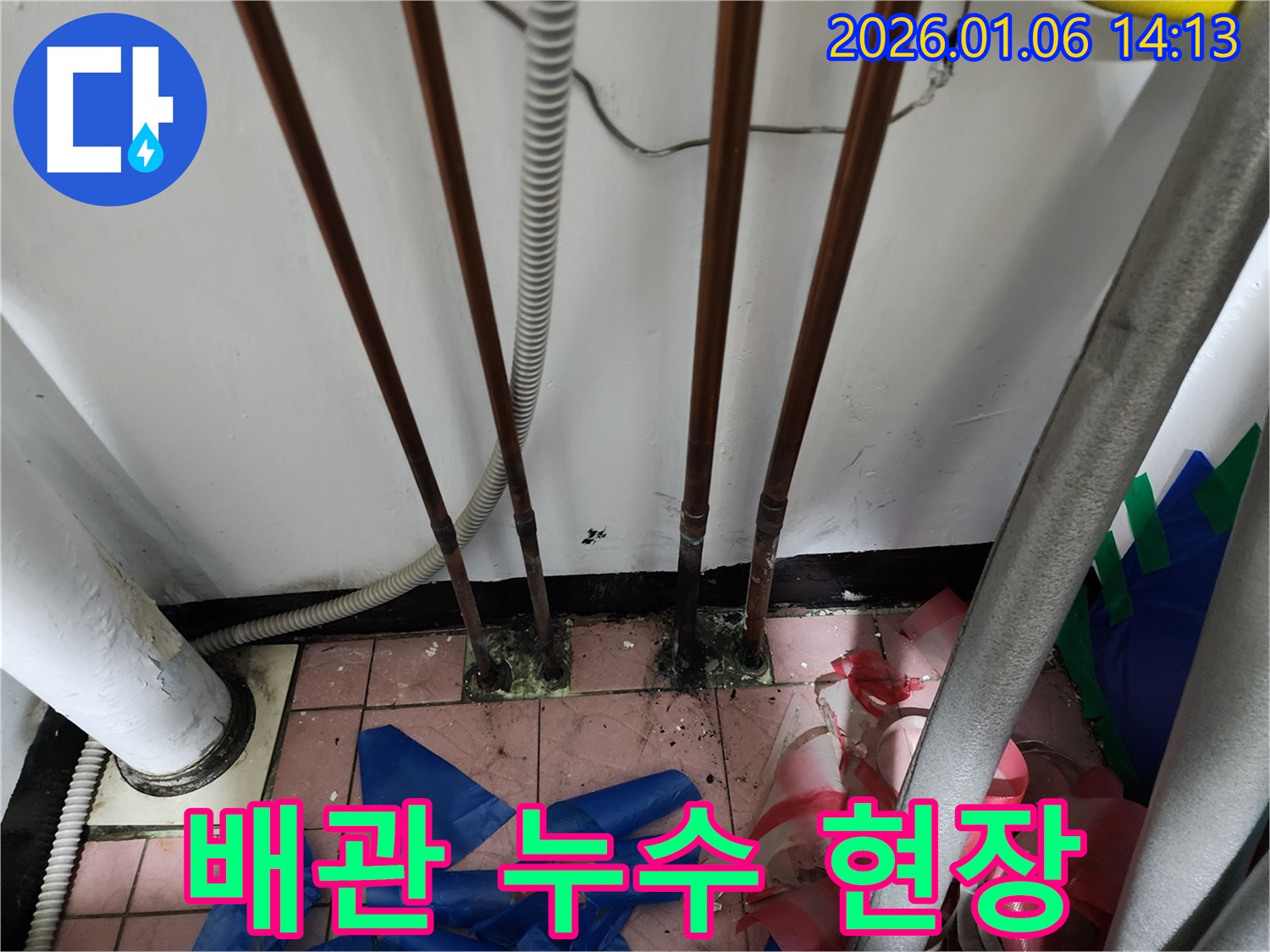 동두천 생연동 배관 누수 - 누수탐지 전문 업체에서 정확한 진단과 신속한 해결