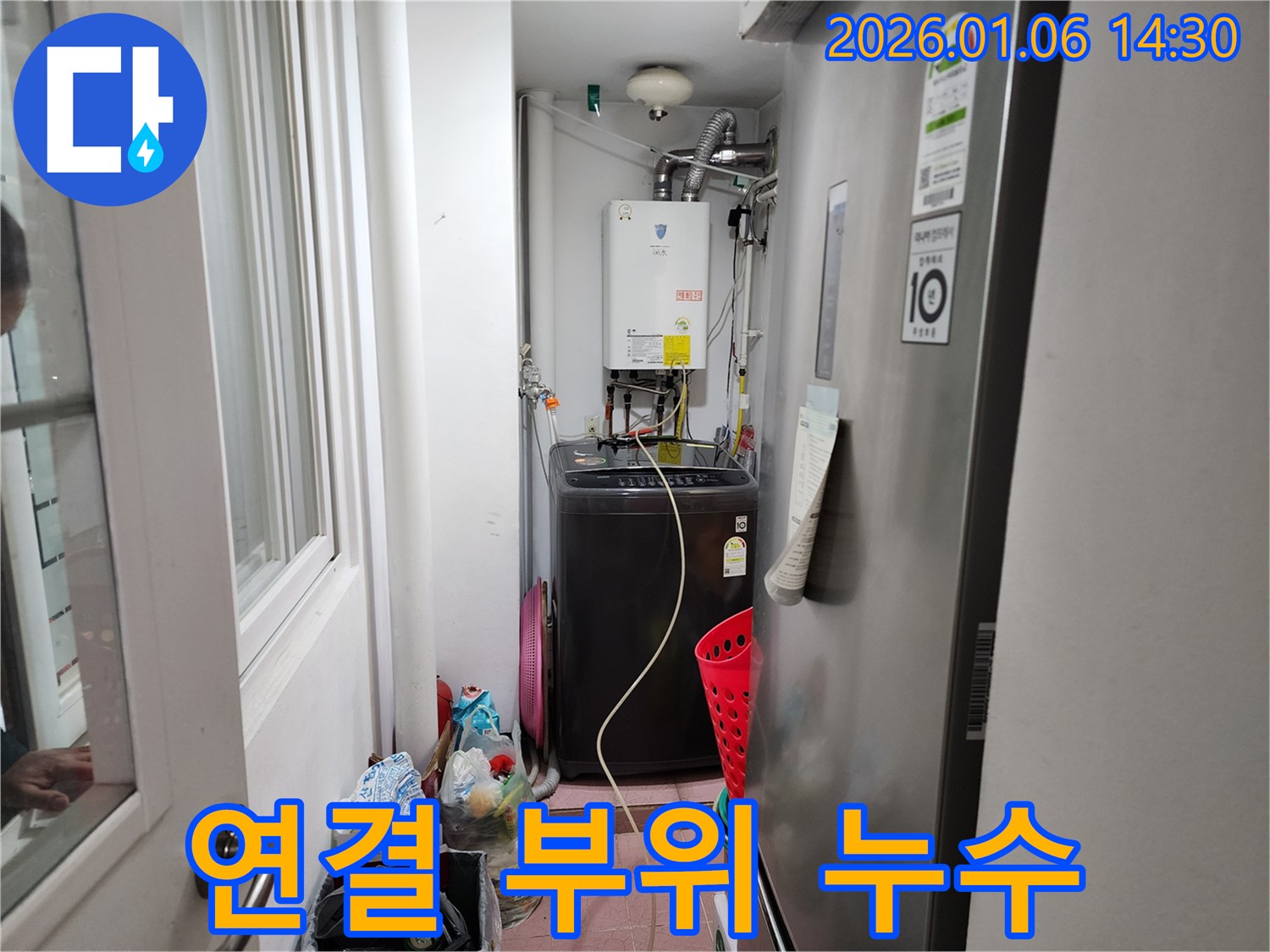 동두천 생연동 세탁기 연결 부위 누수 완벽 차단 - 꼼꼼한 시공으로 누수 걱정 없이 안전하게 사용하세요.