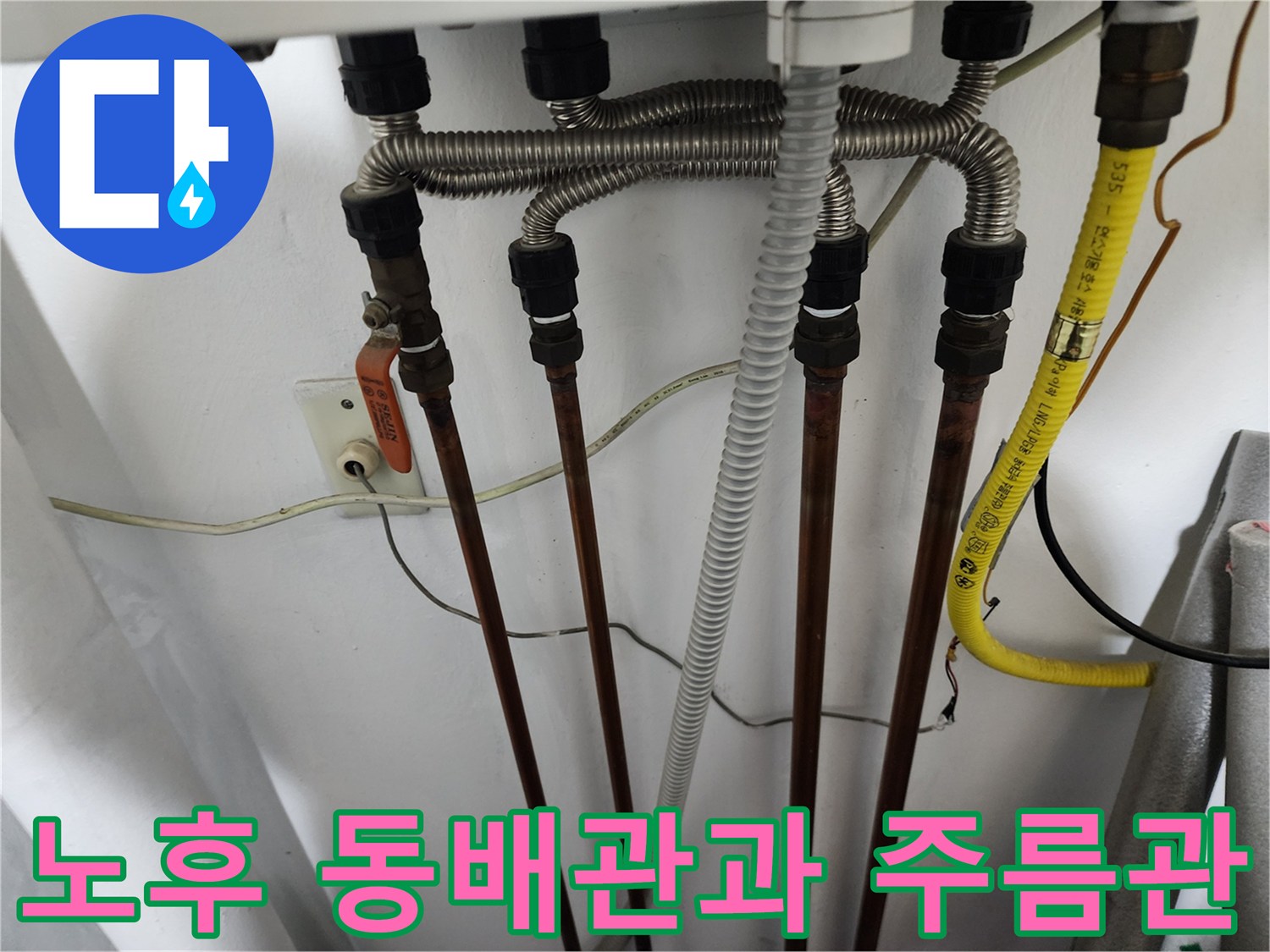 동배관에서 주름관으로 교체된 보일러 하부 배관 연결부
