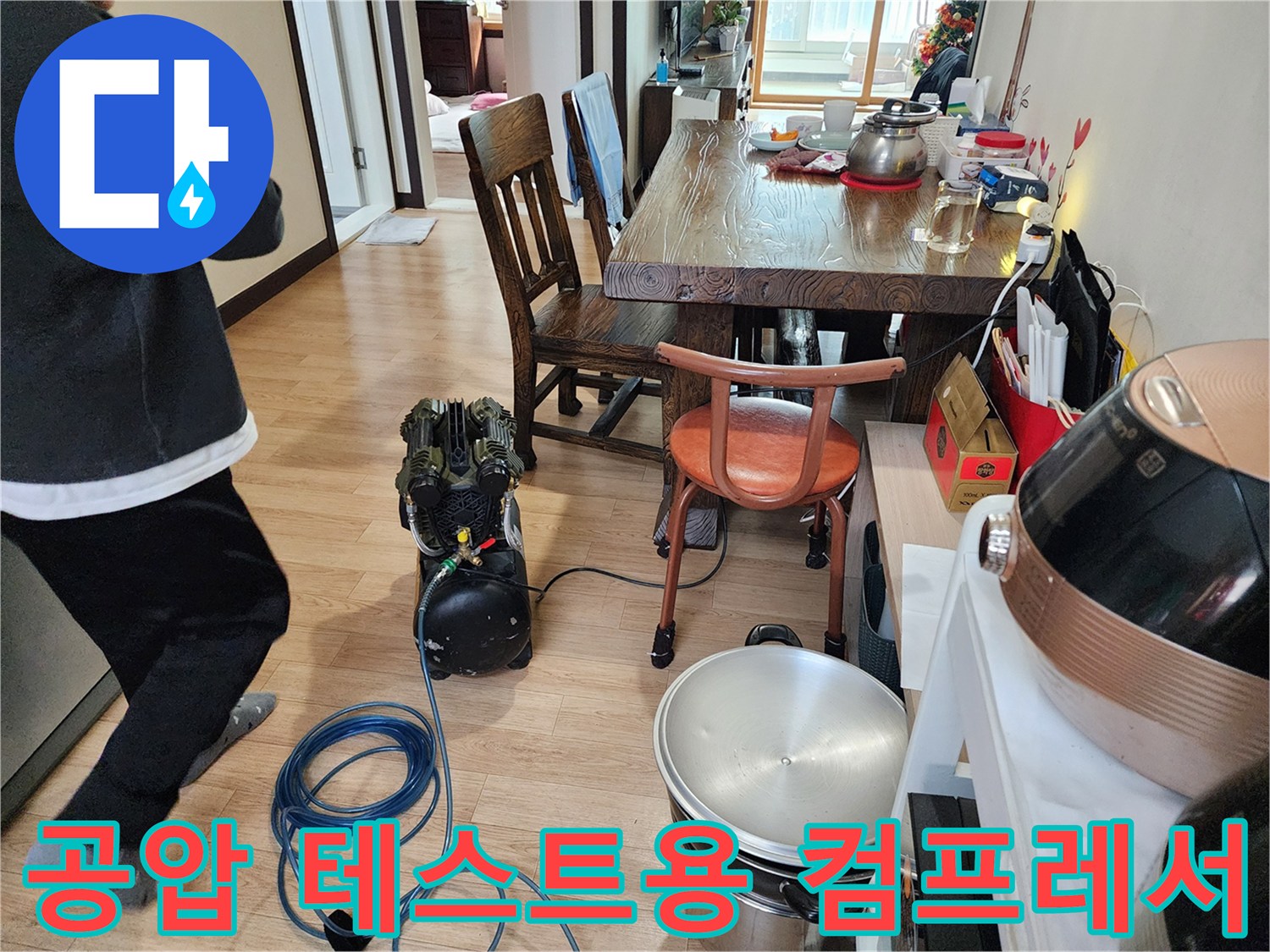 배관 누수 탐지를 위해 설치된 에어 압력 공급 장치