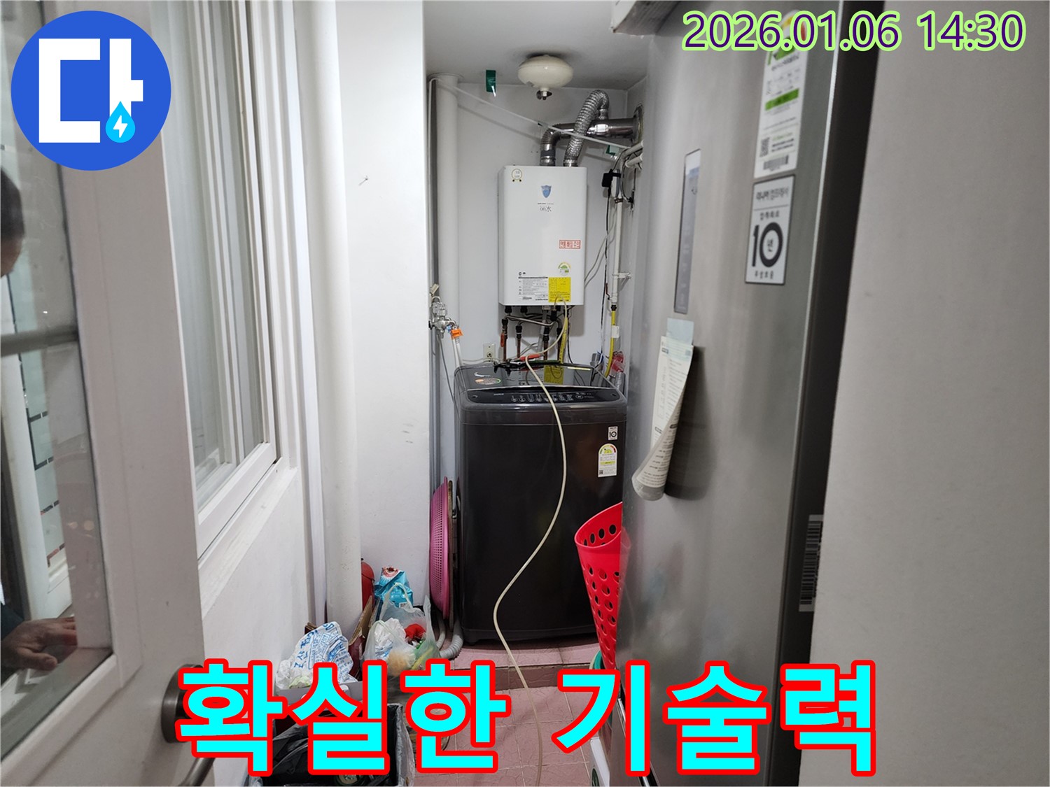 세탁실 누수 - 숙련된 기술력으로 누수 문제를 확실하게 해결합니다.