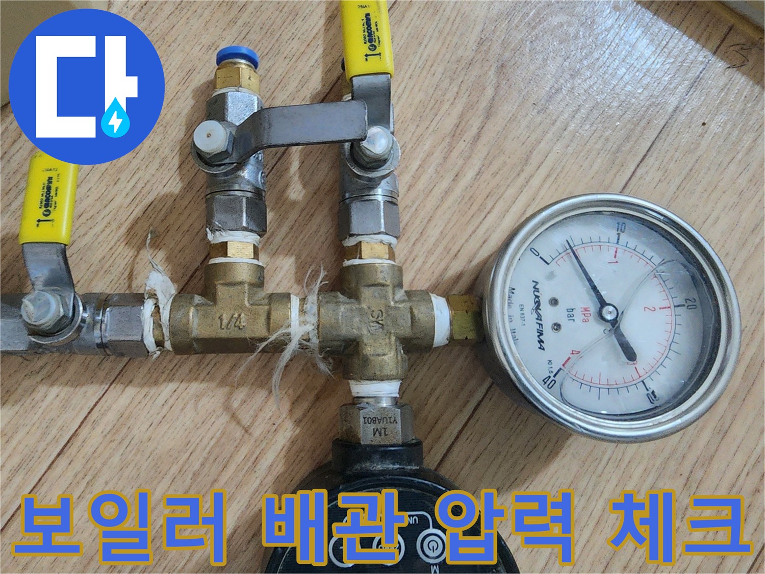 압력계와 밸브가 연결된 보일러실 배관 시스템