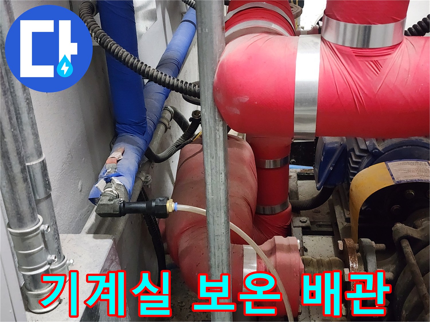 기계실 내부-붉은색으로 마감된 대형 배관 설비