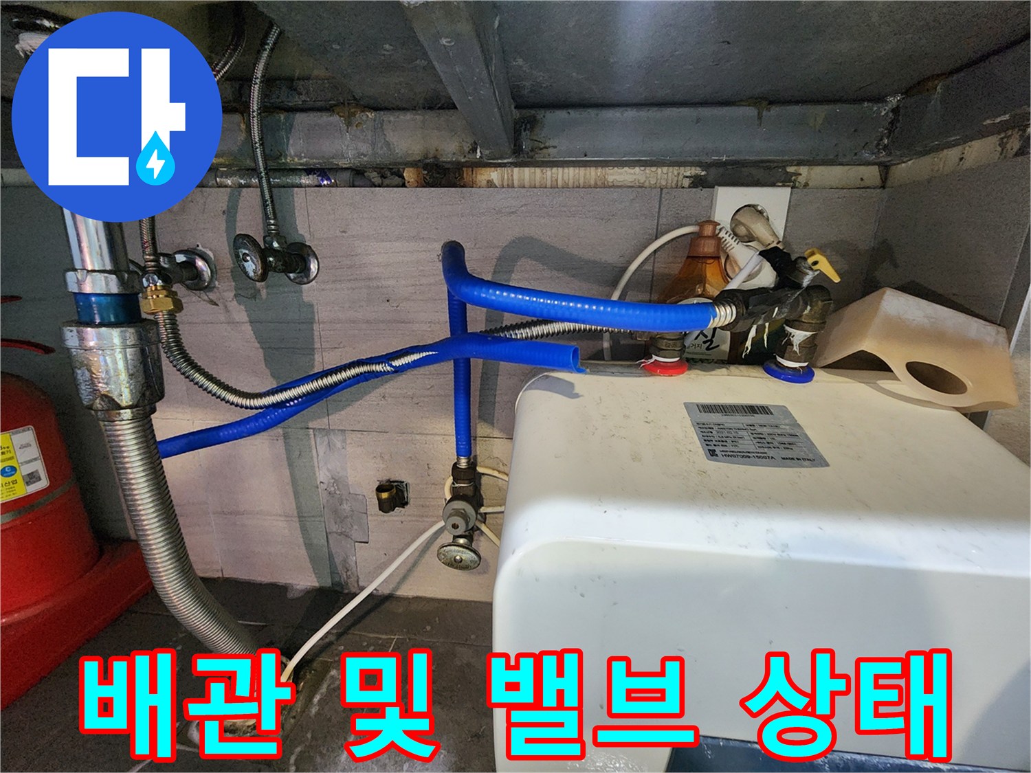 마포구-지하-기계실-내부의-급수-배관과-설비-연결-모습
