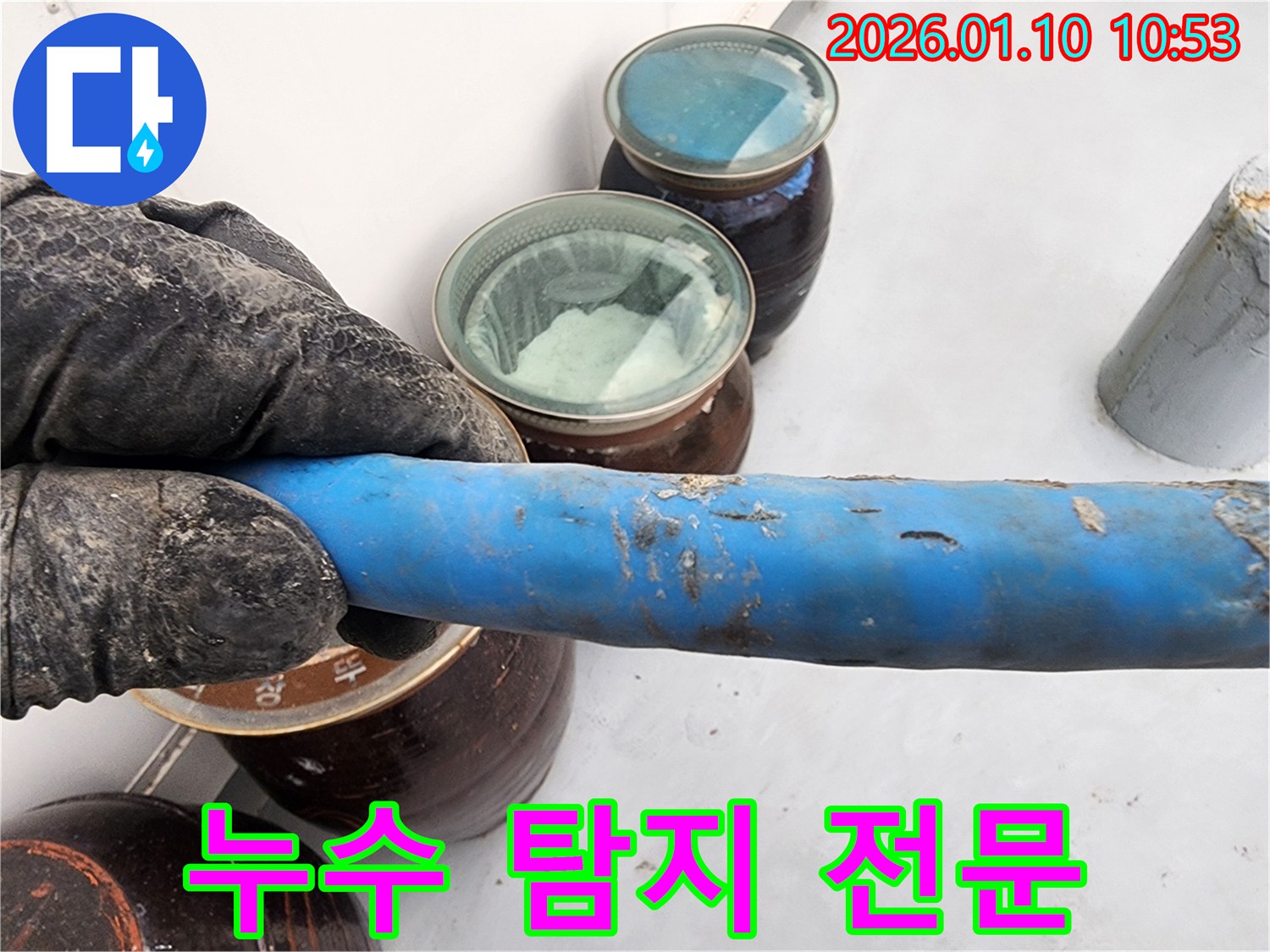 강동구 강일동 누수 - 최첨단 장비와 숙련된 기술로 숨겨진 누수까지 완벽하게 탐지!