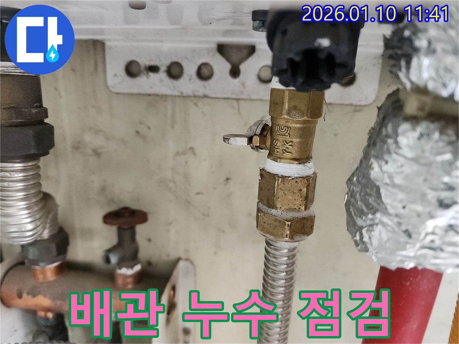 배관 누수 점검 중인 모습 - 꼼꼼한 점검으로 누수 원인을 완벽하게 파악합니다.