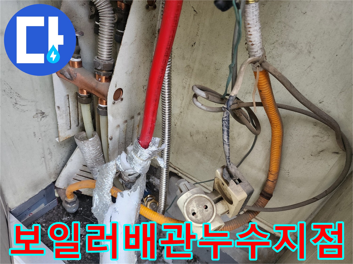 보일러-하부-배관-연결부-누수-발생-상태