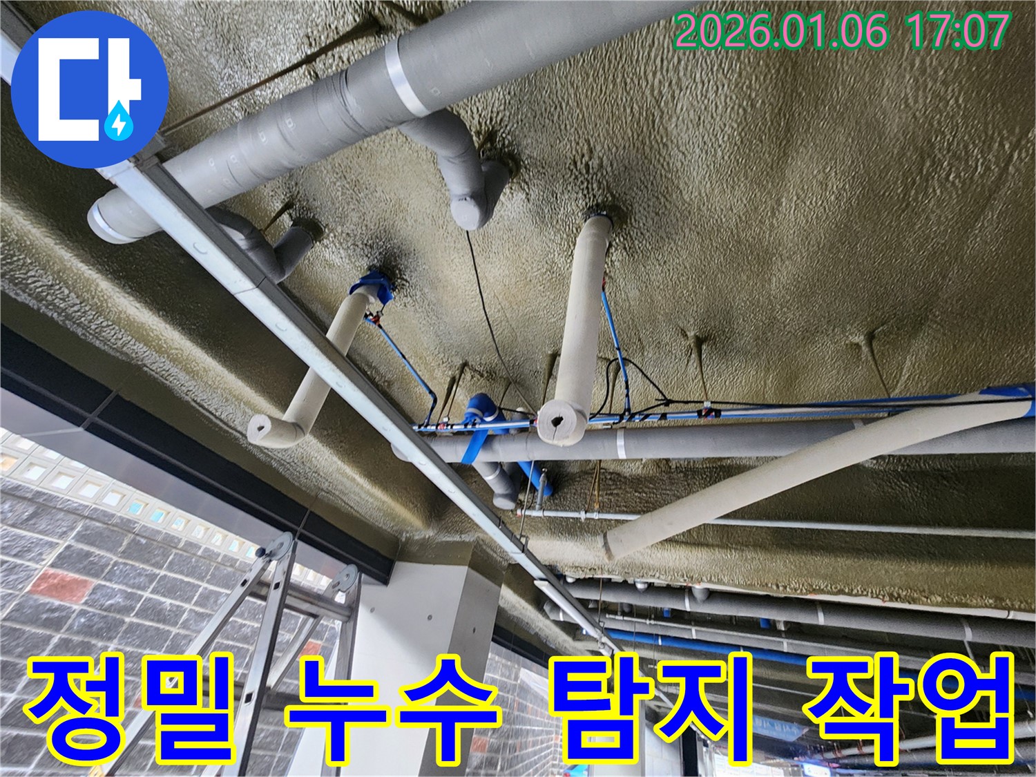 월계2동 누수 현장에서 정밀 누수 탐지 작업 진행 - 첨단 장비를 사용하여 숨어있는 누수까지 찾아냅니다.