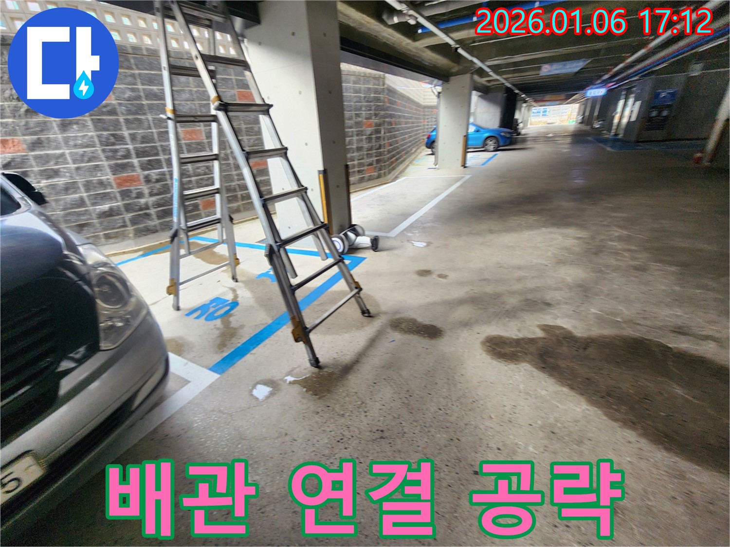 월계2동 주차장 누수 - 배관 연결 부위 집중 점검 및 보수 작업