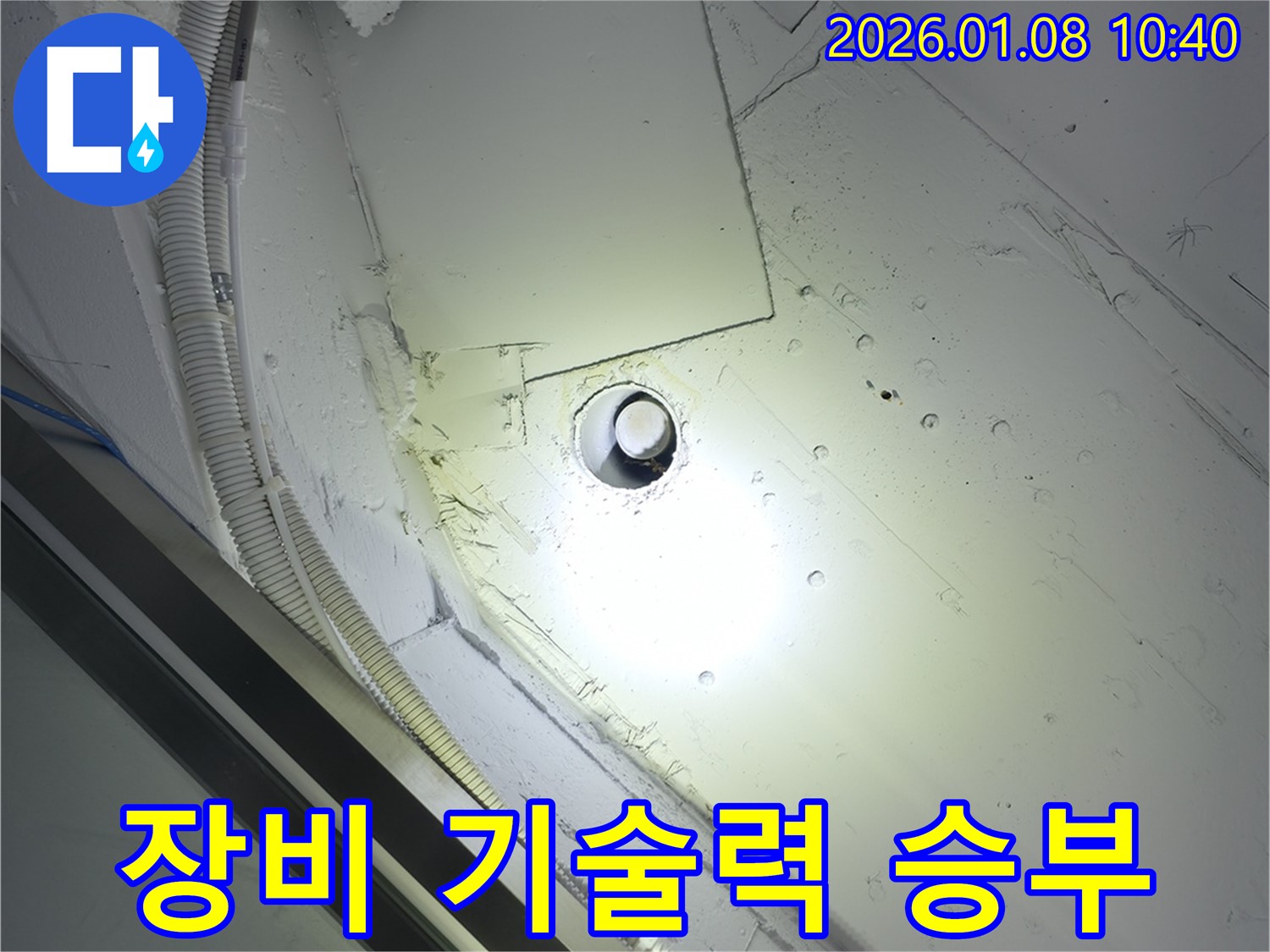 강남구 삼성동 누수 - 완벽한 장비와 기술력으로 최고의 누수 해결 서비스를 제공합니다.
