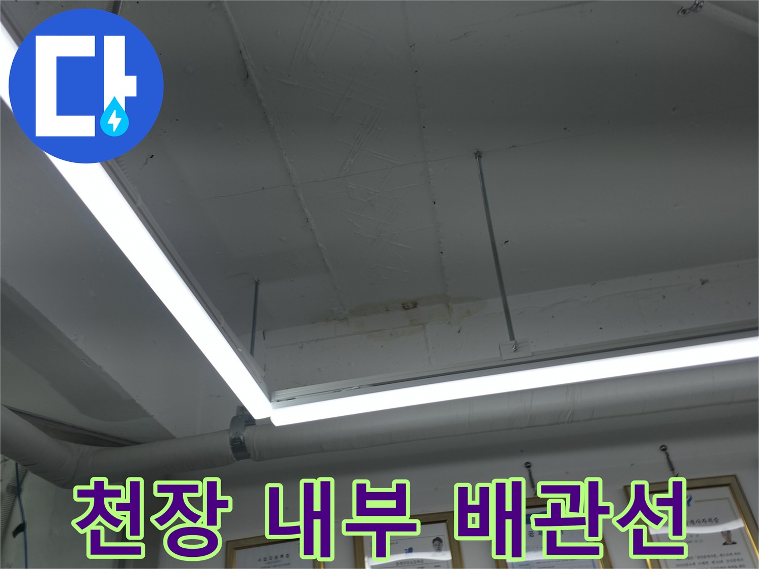 건물 천장에 설치된 조명 및 배관 시설 사진