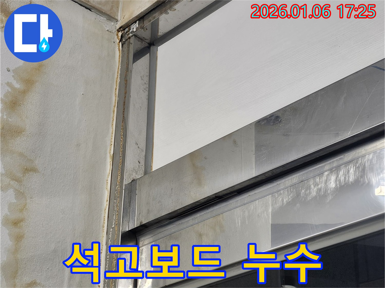 석고보드 천장 누수 흔적 - 누수 발생 위치 특정에 중요한 자료