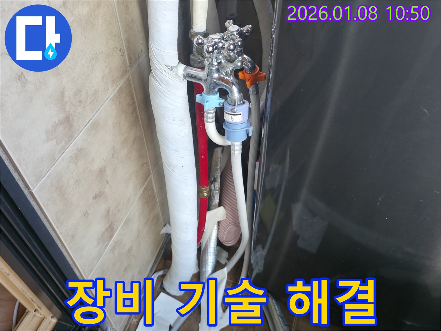 세탁기 앵글밸브 누수 - 완벽한 장비와 기술력으로 해결