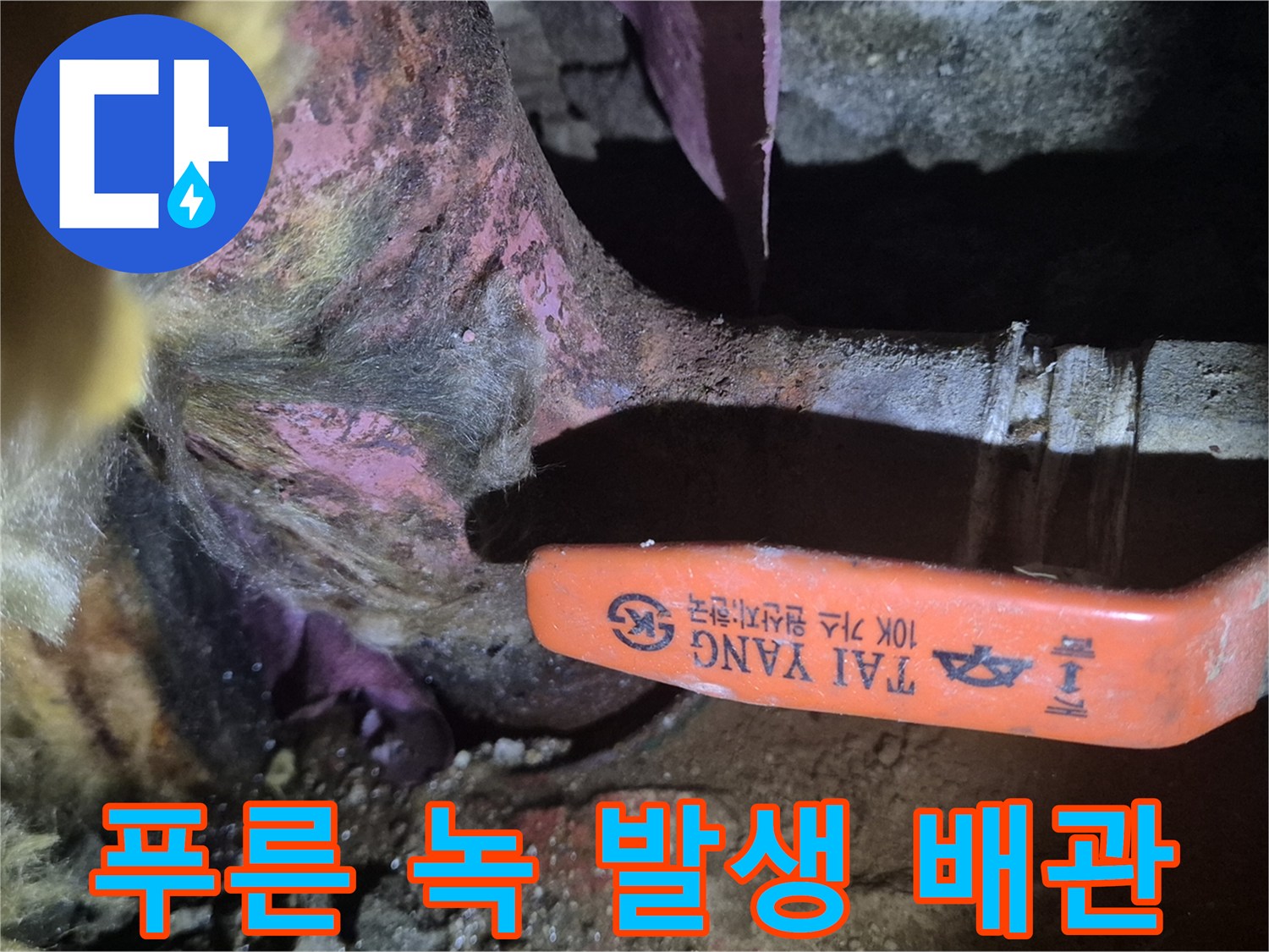 동배관-연결부위의-심한-청록색-부식-현상