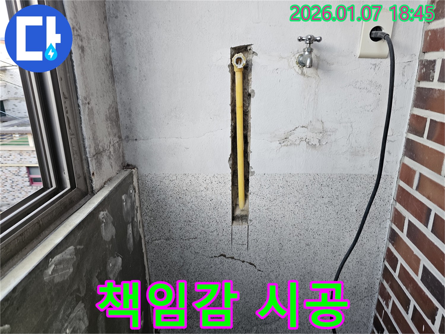 동두천 누수 - 누수 탐지부터 완벽한 시공까지 - 책임감 있는 마무리로 고객 만족을 드립니다.