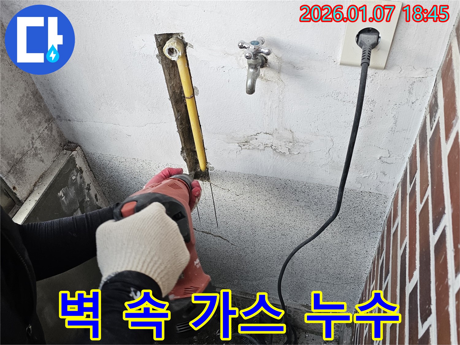 동두천 누수 - 벽 속에 숨겨진 가스 배관 누수 지점을 찾아 해결하는 모습
