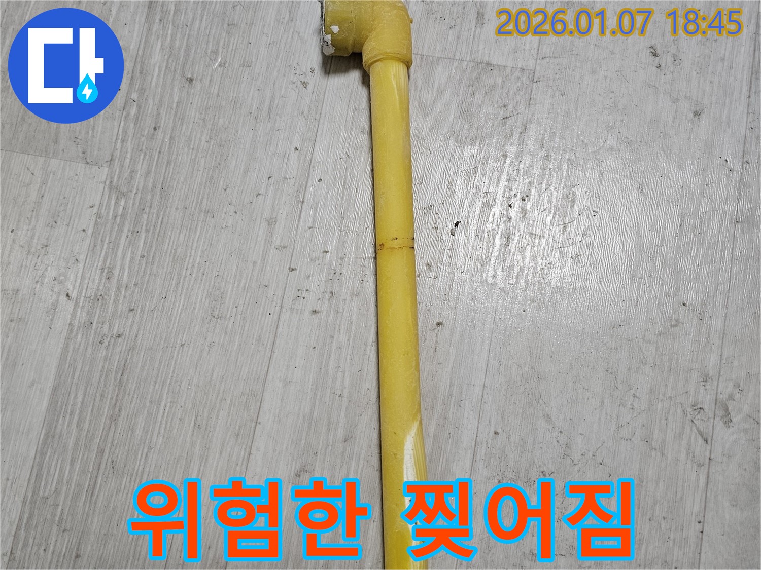 동두천 누수 현장 - 낡은 가스 배관의 찢어진 부분을 클로즈업한 사진 - 즉시 교체가 필요합니다.