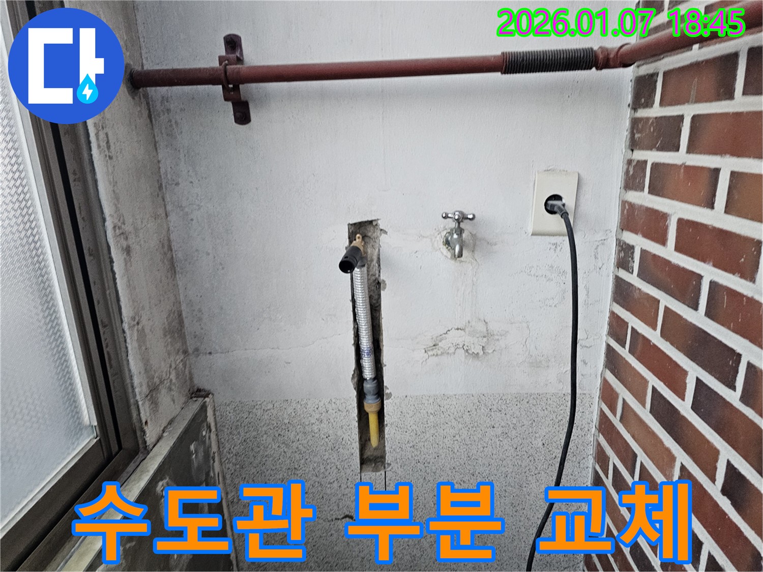 동두천 누수탐지 전문 업체 - 중앙동 오래된 세탁실 수도관 부분 교체 작업 - 노후된 배관은 누수의 주범! 부분 교체로 효율적인 해결.