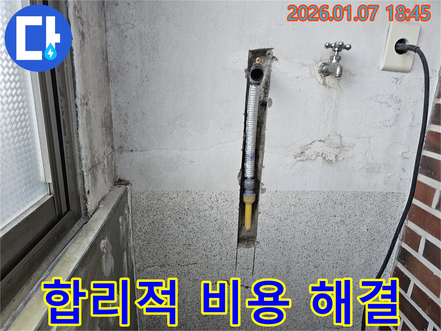 동두천 동두천동 누수 - 합리적인 비용으로 벽 속 누수 완벽 해결