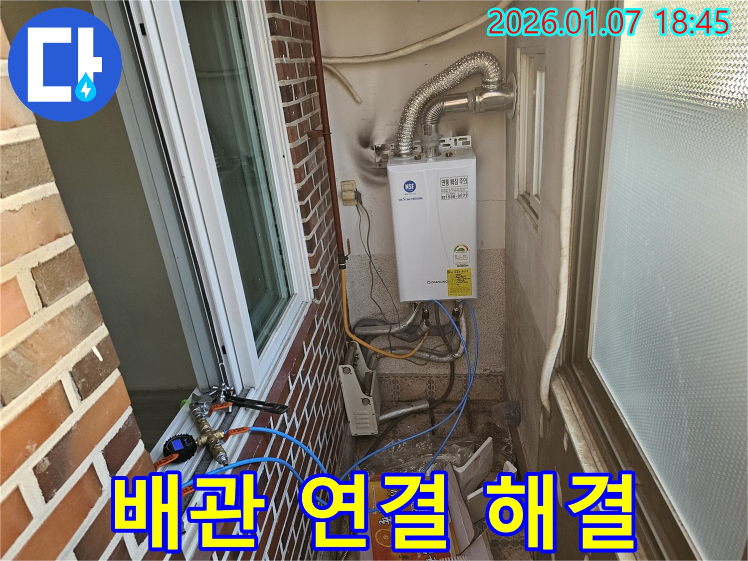 동두천 배관 누수 - 배관 연결 누수, 완벽한 시공으로 문제 해결