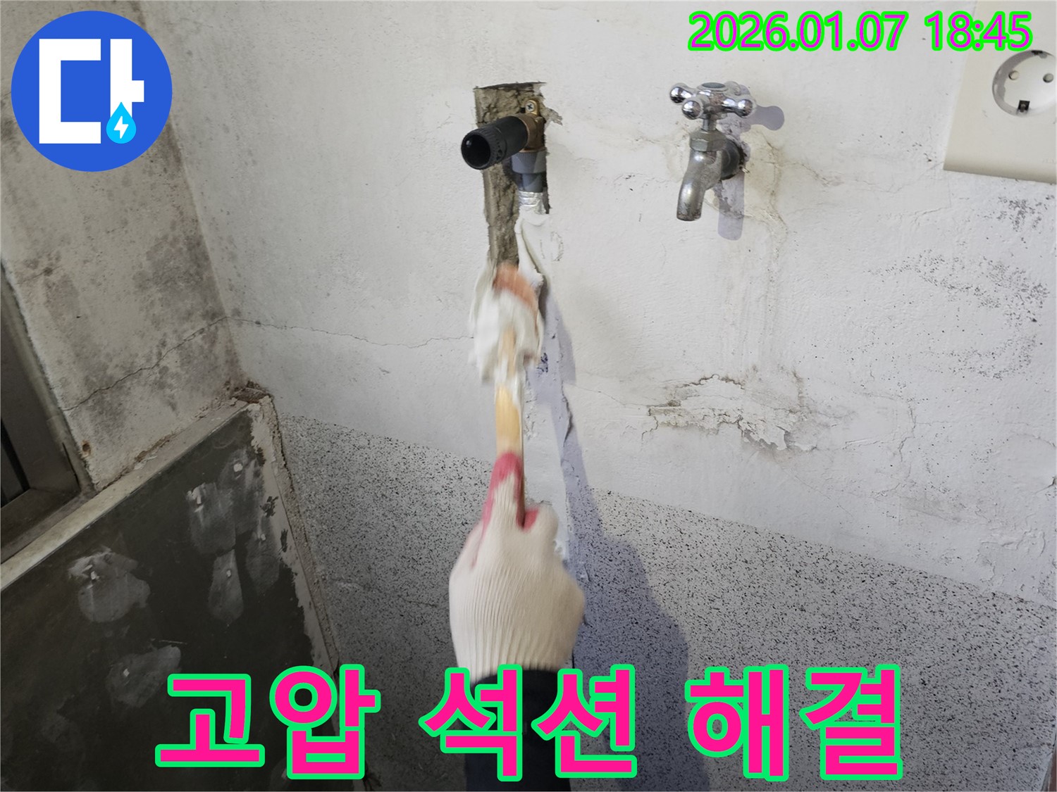 동두천 생연동 누수 - 씽크대 배수구 막힘 문제 - 고압 석션으로 시원하게 해결