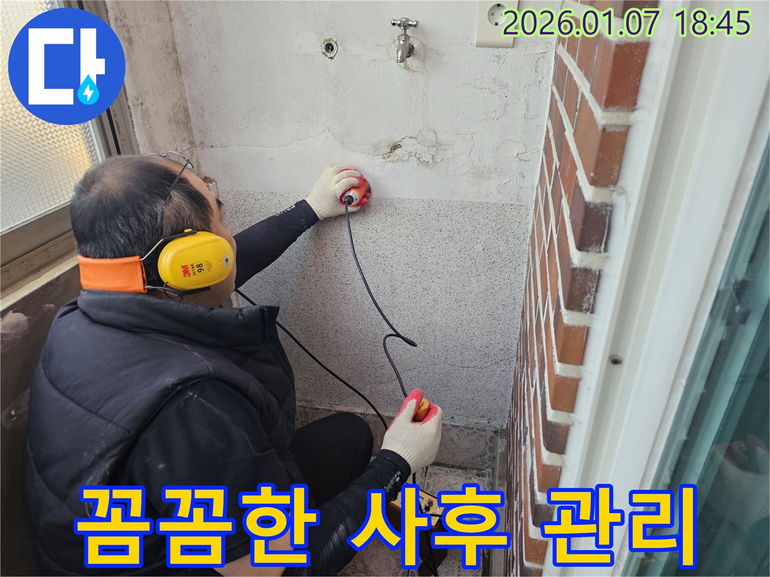 동두천 생연동 주택 누수 - 꼼꼼한 사후 관리까지 책임지는 누수 해결 전문가입니다.