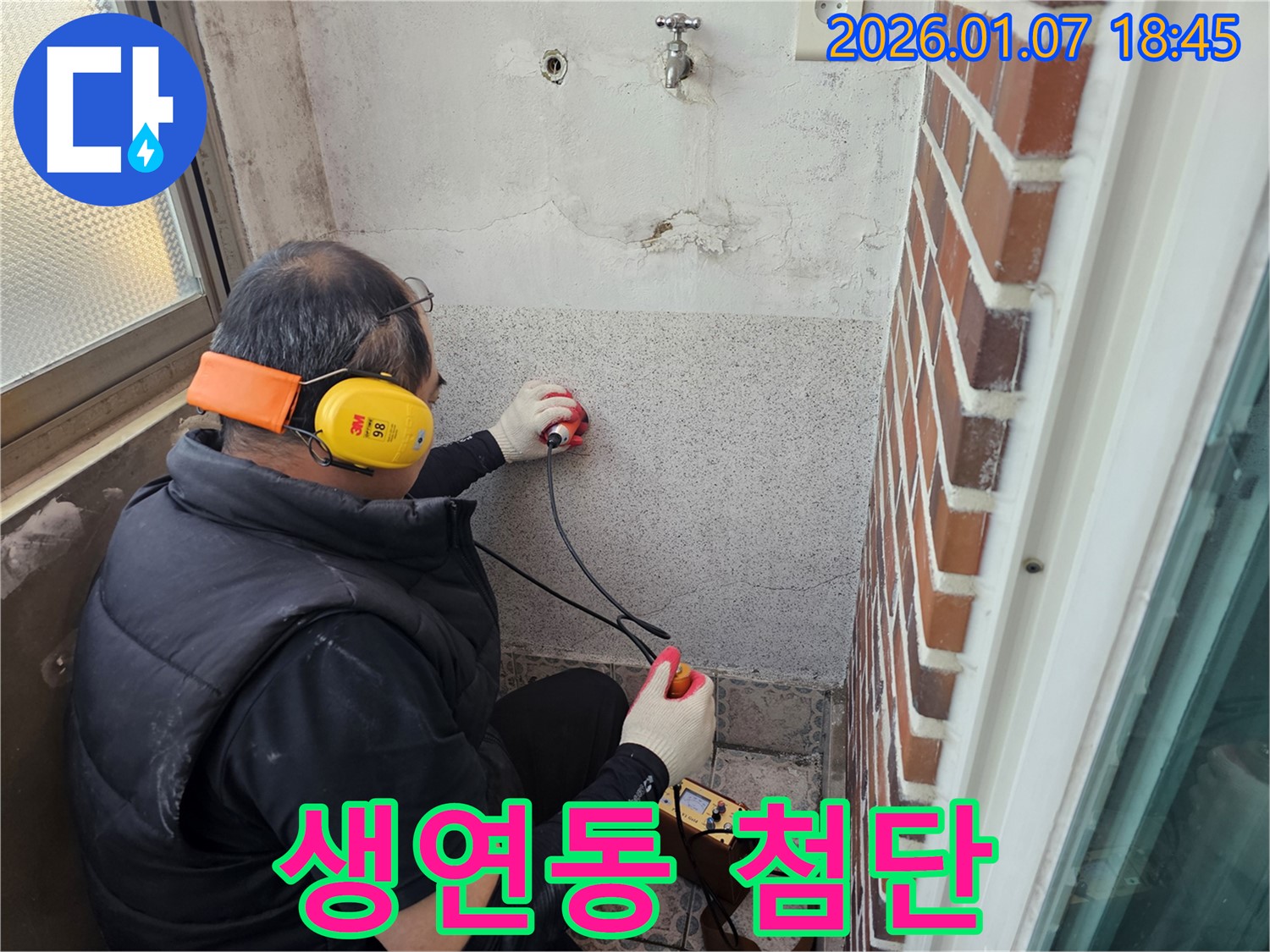 동두천 생연동에서 다양한 누수 탐지 장비를 활용하여 누수 위치를 정확하게 진단하고 있습니다 - 최첨단 장비는 숨겨진 누수도 찾아냅니다.