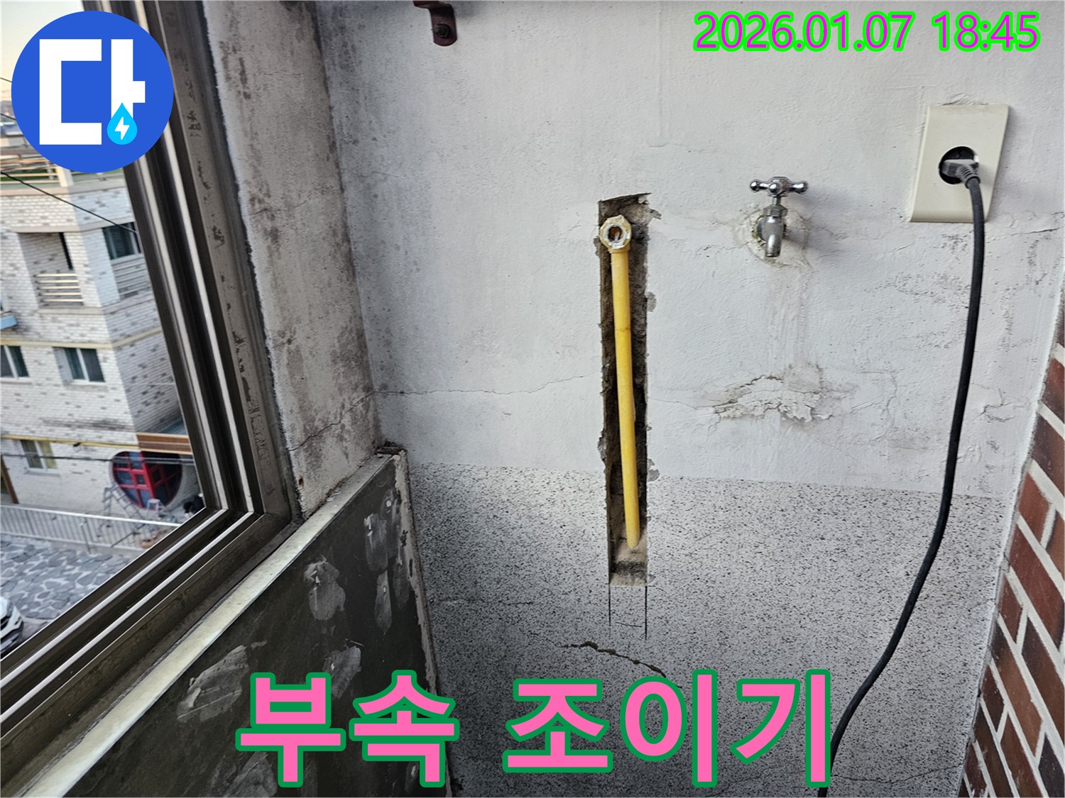 동두천 중앙동 누수 - 연결 부속을 꽉 조여서 완벽하게 마무리합니다.