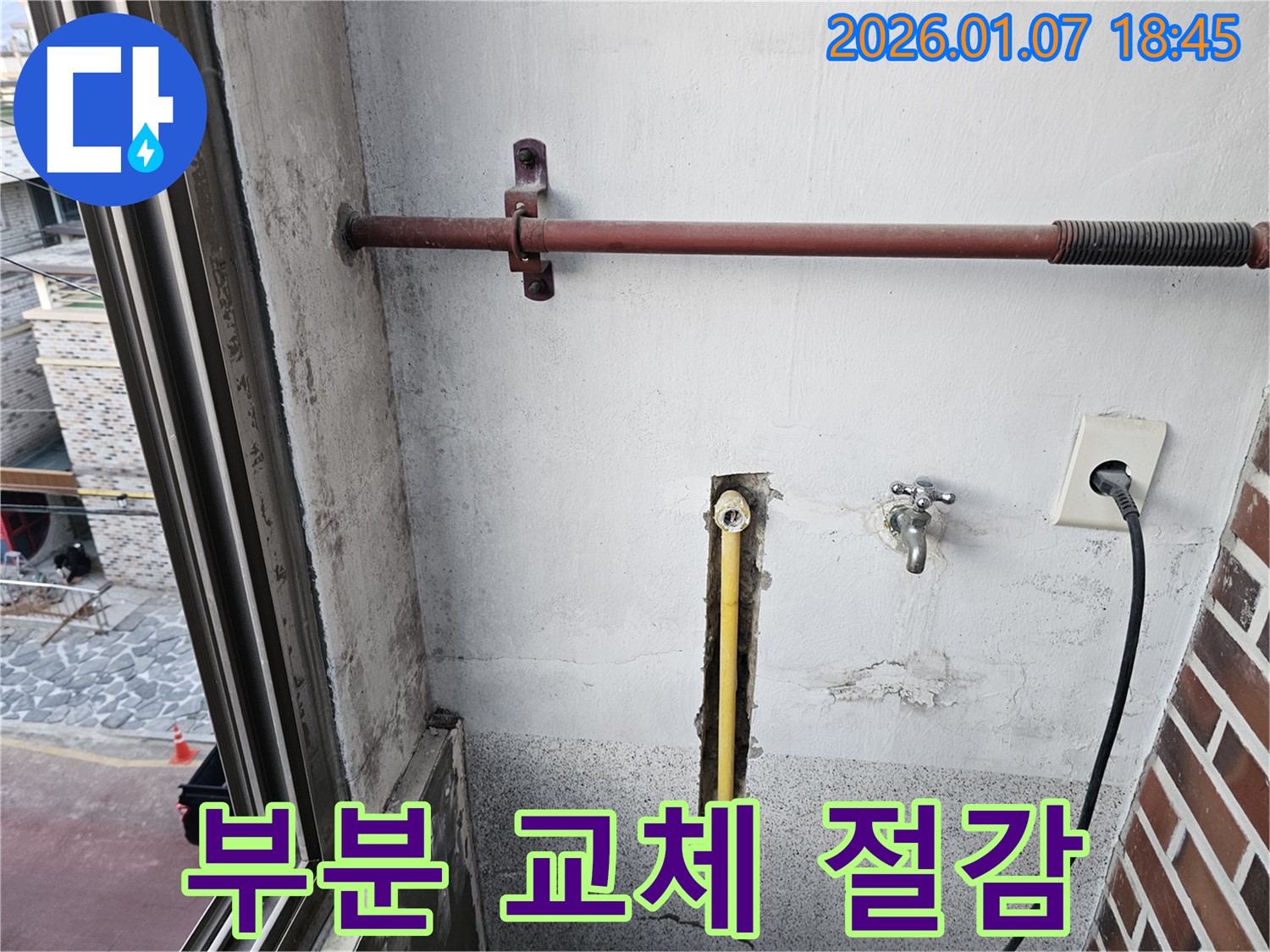 동두천 평화로2가 - 노후된 배관을 부분적으로 교체하여 누수 해결 및 비용 절감 효과를 얻었습니다.