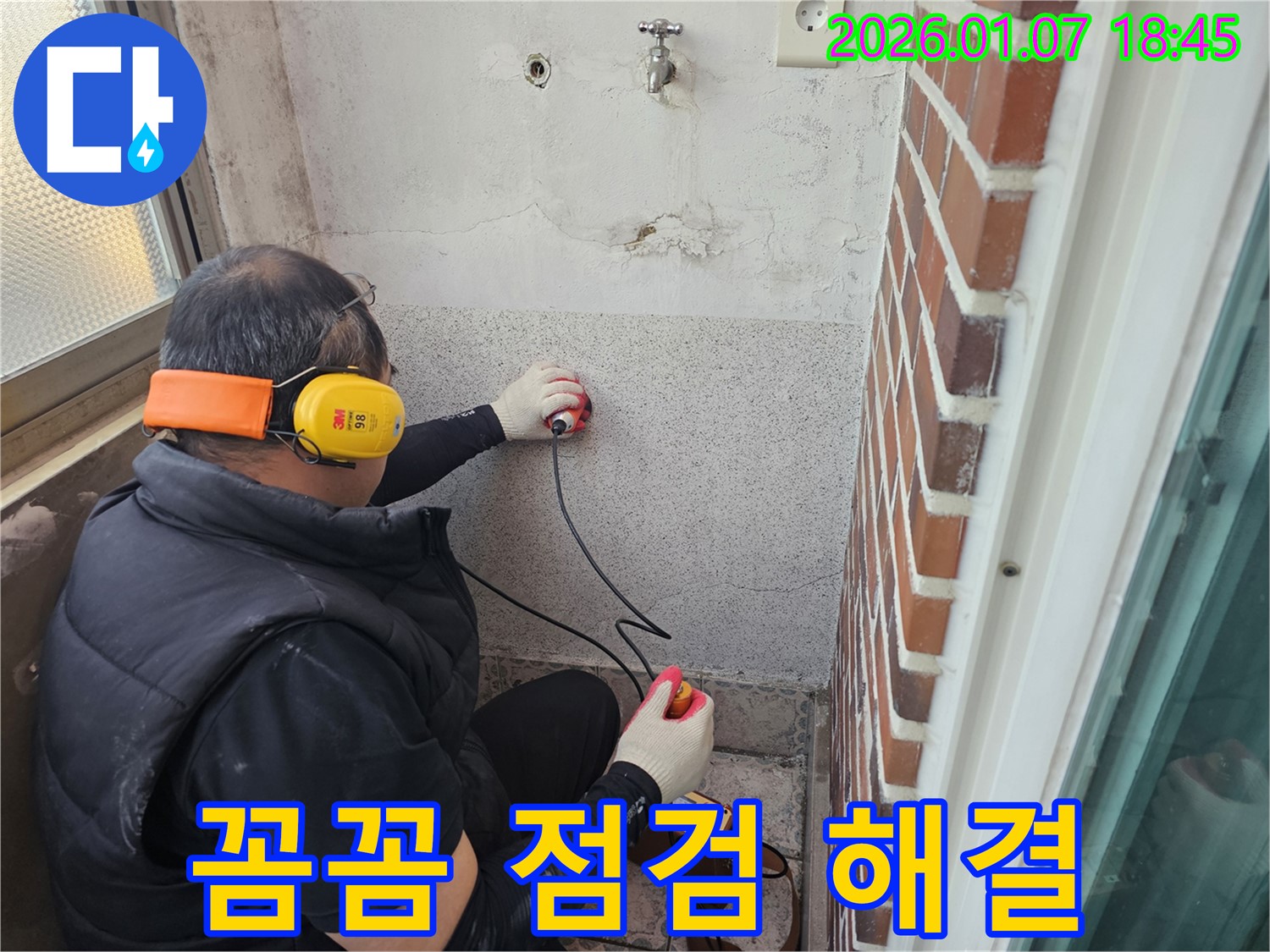 동두천 평화로2가 누수 - 꼼꼼한 누수 점검으로 완벽한 누수 해결을 약속드립니다 - 누수 문제 해결 전문가