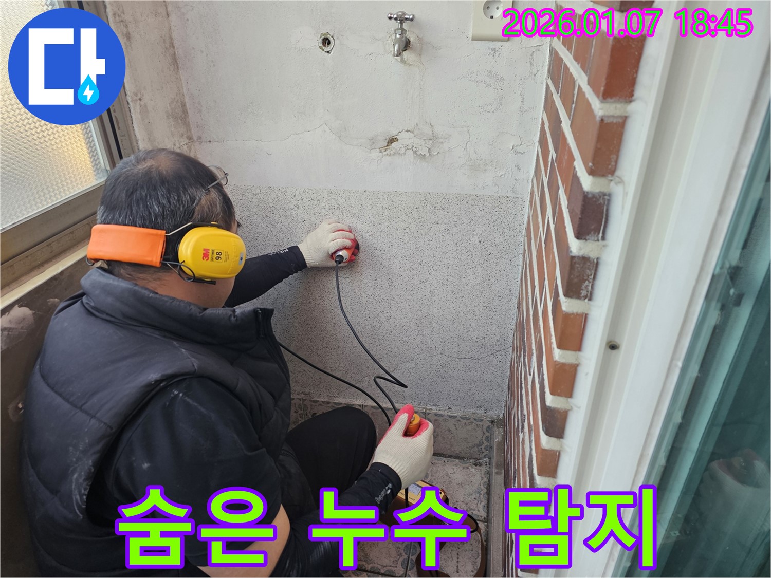 동두천 평화로2가 누수탐지 - 최첨단 장비로 숨은 누수까지 완벽하게 찾아냅니다 - 믿고 맡겨주세요!