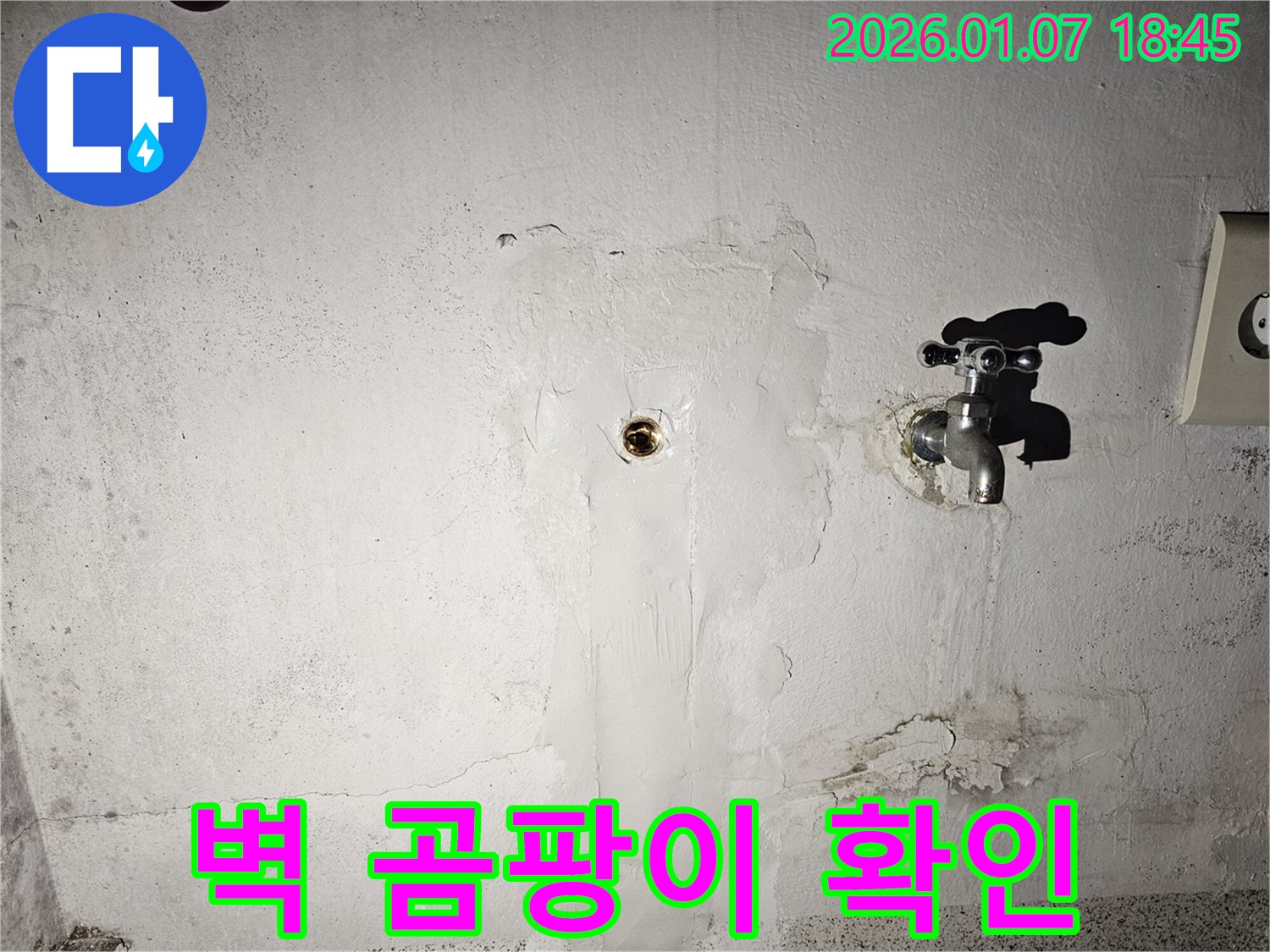 동두천시 생연동 벽 주변 곰팡이 - 누수 가능성 확인 및 제거, 쾌적한 환경