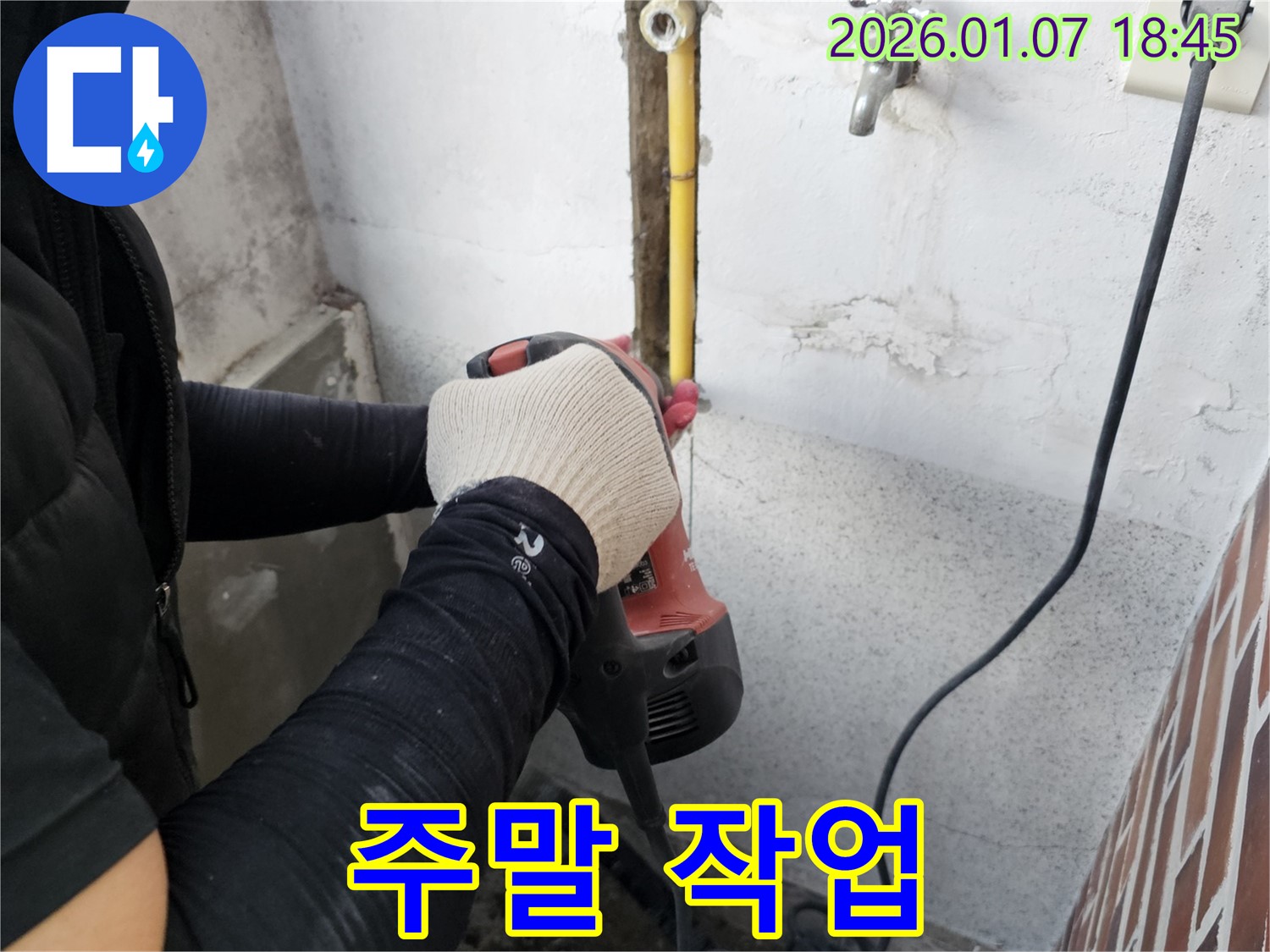 동두천시 소요산동 누수 - 주말에도 누수 문제 해결을 위해 작업하는 모습