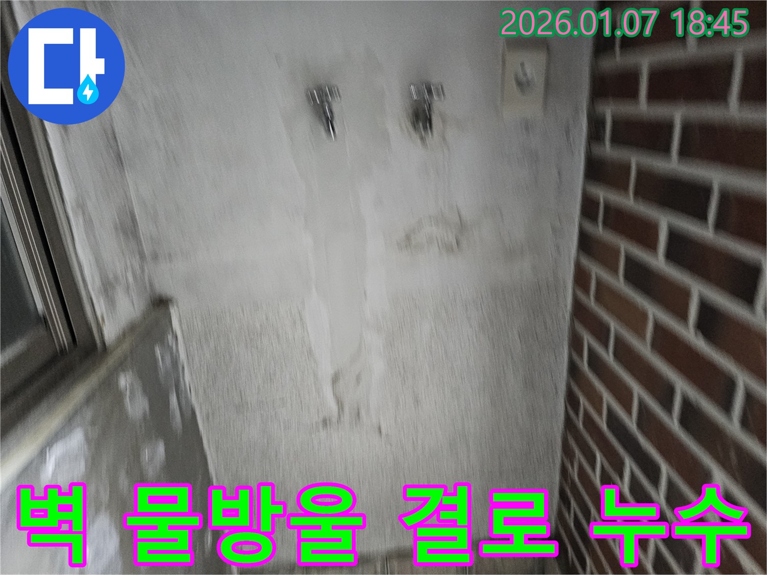 벽에 물방울 송골송골 - 결로? 누수? 헷갈릴 땐 전문가 찬스!