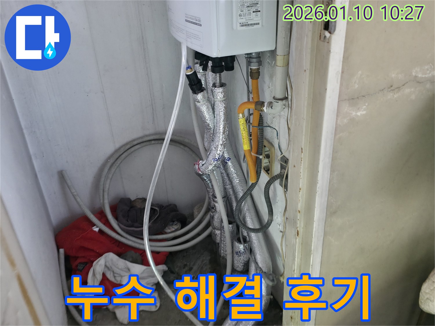 인천 계양구 누수 해결 후기 - 박촌동 보일러 배관 누수를 완벽하게 해결했습니다. 고객님의 만족이 최우선입니다.